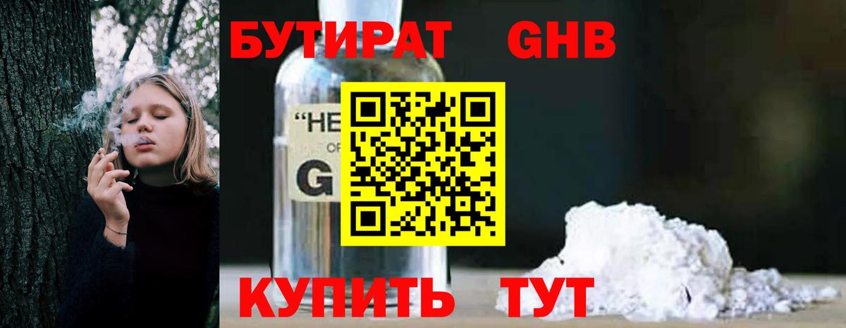Холмск  БУТИРАТ вода  Вход с VPN 