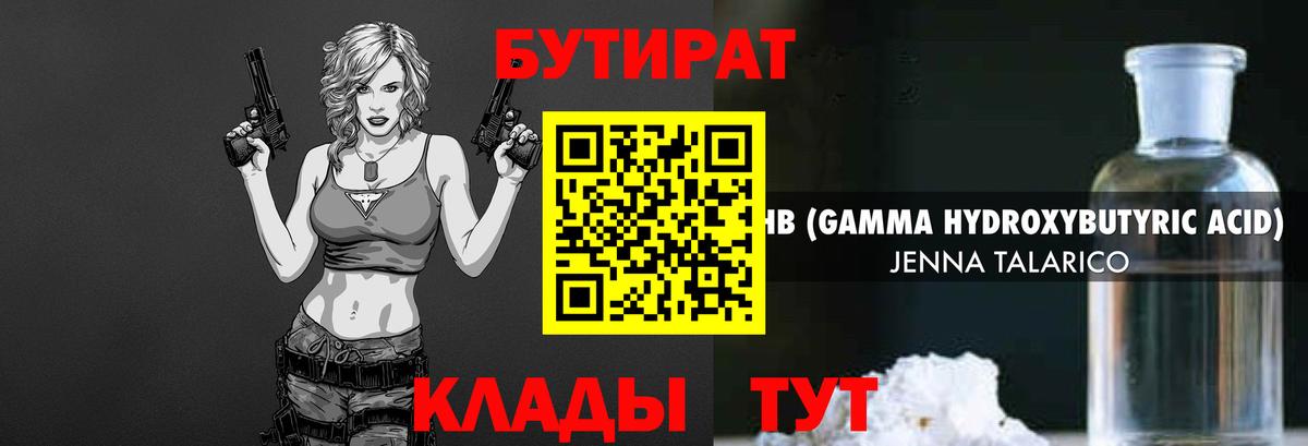 Бутират жидкий экстази Холмск