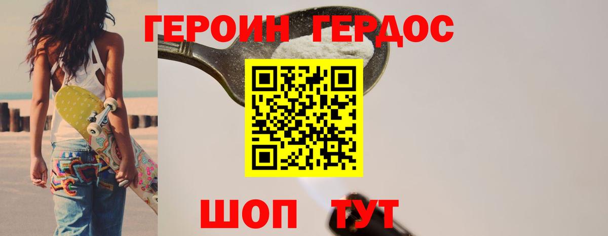 ГЕРОИН герыч Холмск