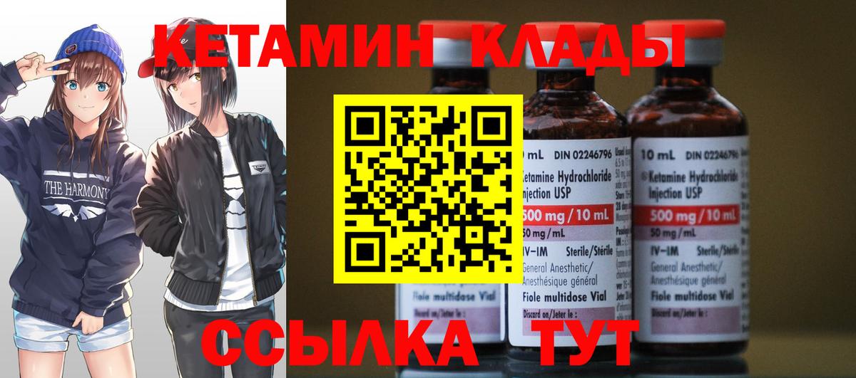 Кетамин VHQ Холмск