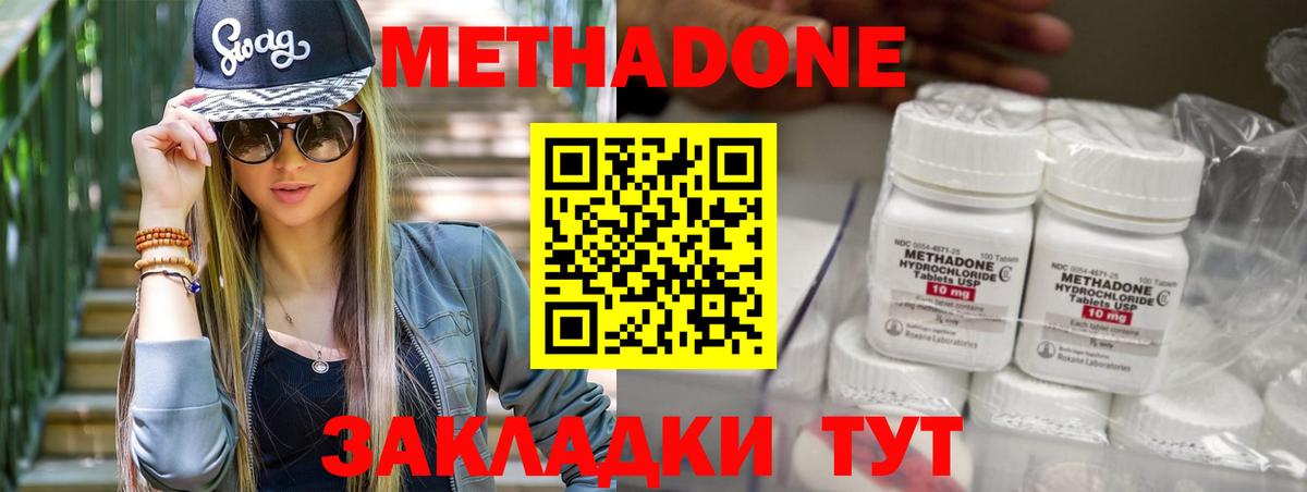 МЕТАДОН methadone  Вход с VPN  МЕТАДОН кристалл    как войти  Холмск 